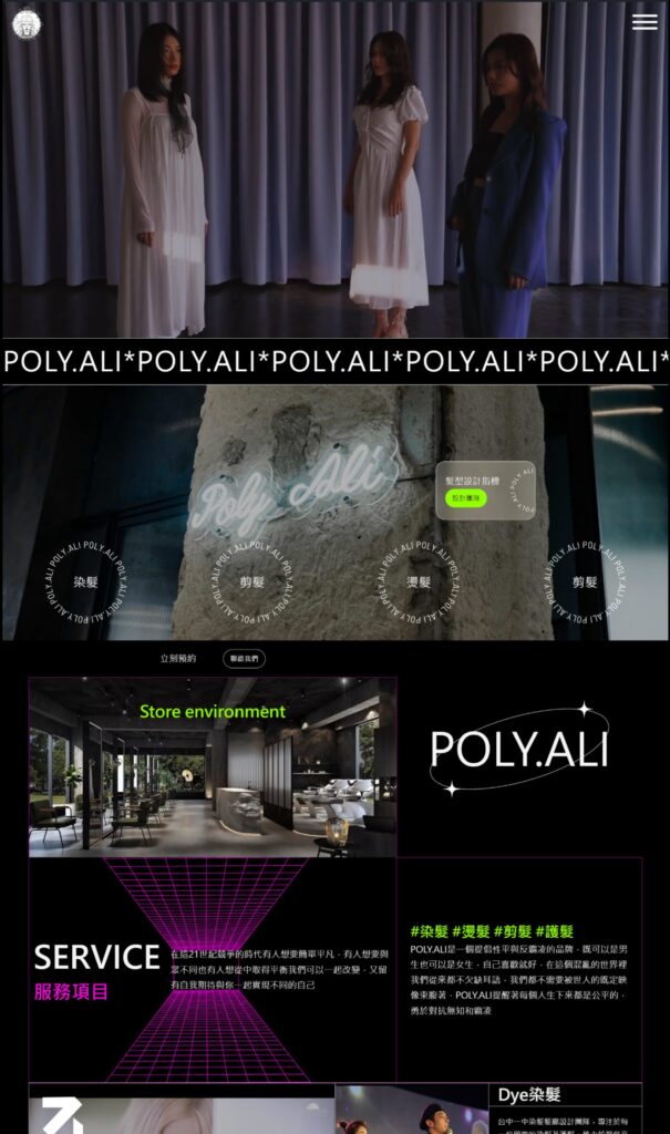 poly ali網頁設計頁面 時尚 (1)
