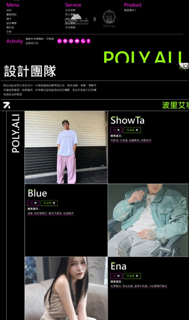 poly ali網頁設計頁面 時尚 (3)
