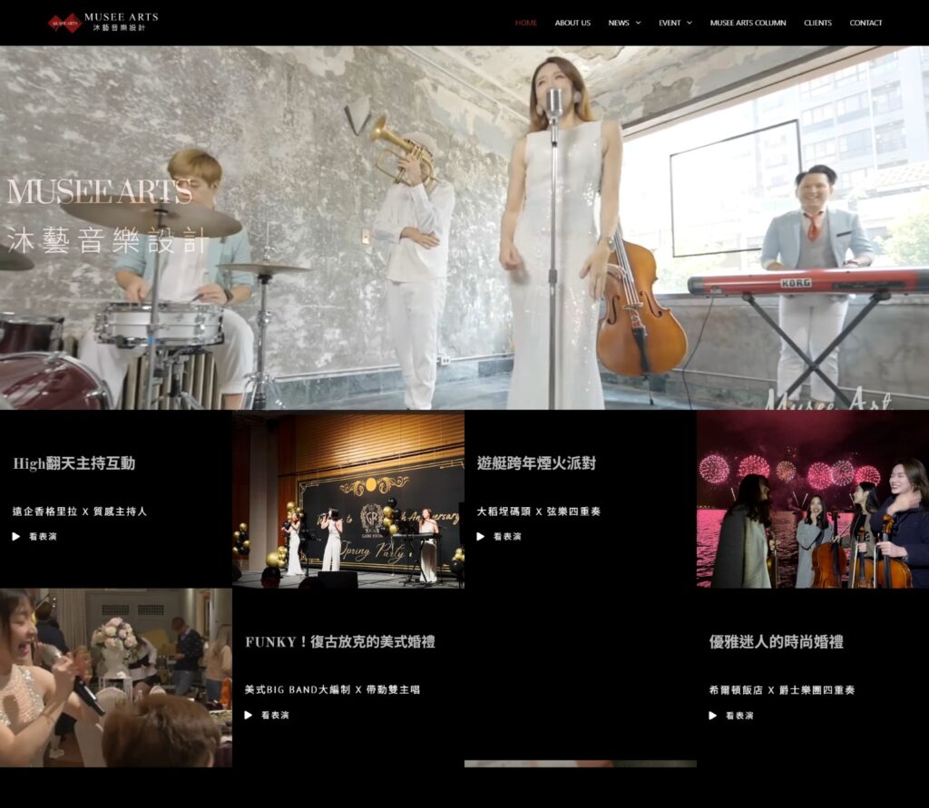 沐藝音樂設計museearts 網站首頁 (1)