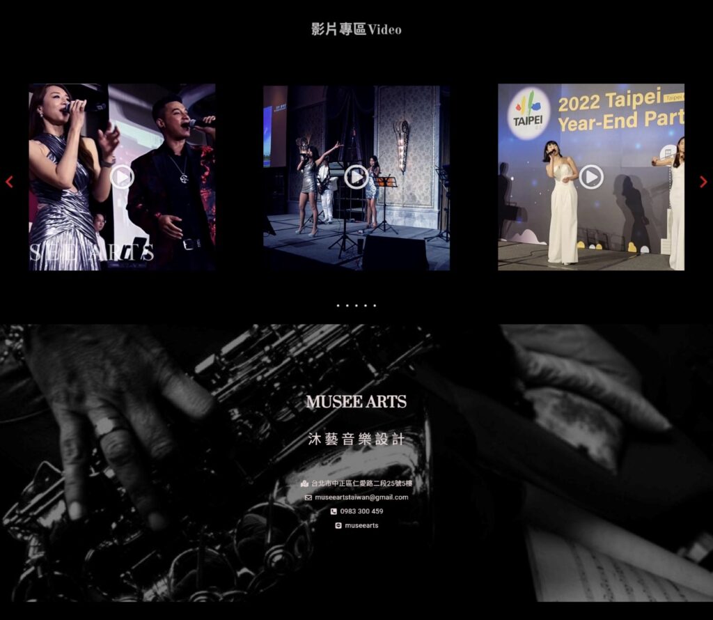 沐藝音樂設計museearts 網站首頁 (2)