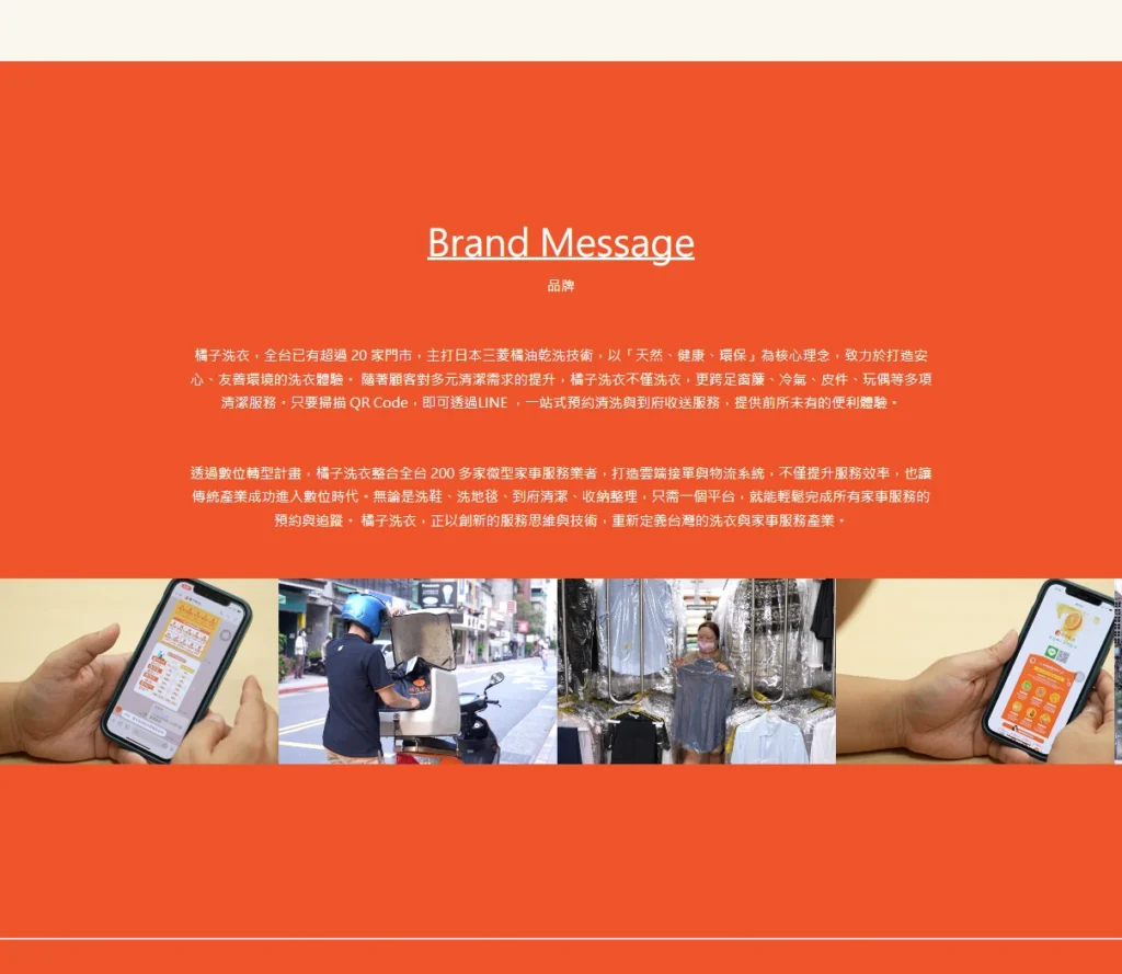 橘子乾洗網站 (2)