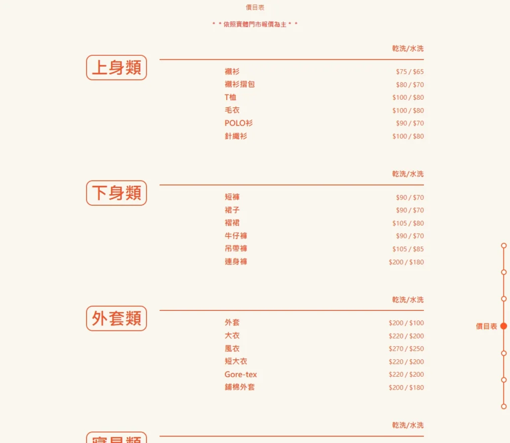 橘子乾洗網站 (4)