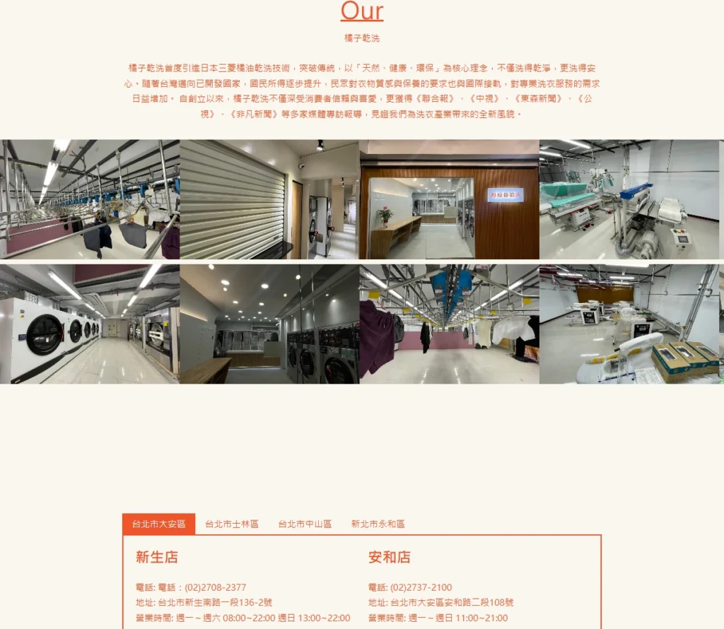 橘子乾洗網站 (7)