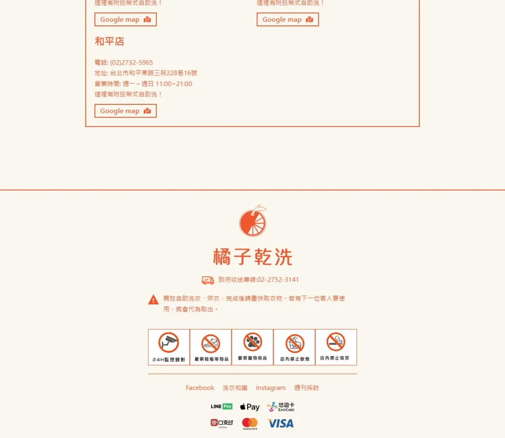 橘子乾洗網站 (8)