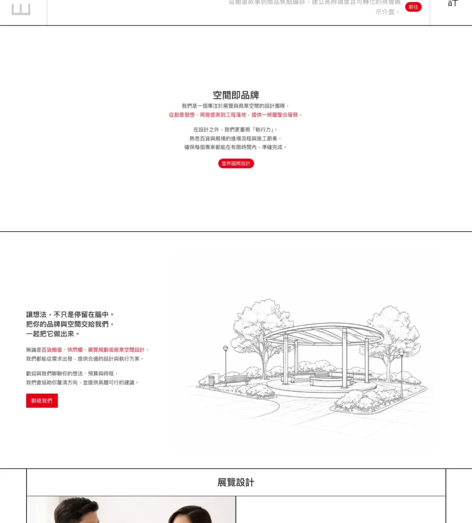 壹界國際設計｜展覽設計2